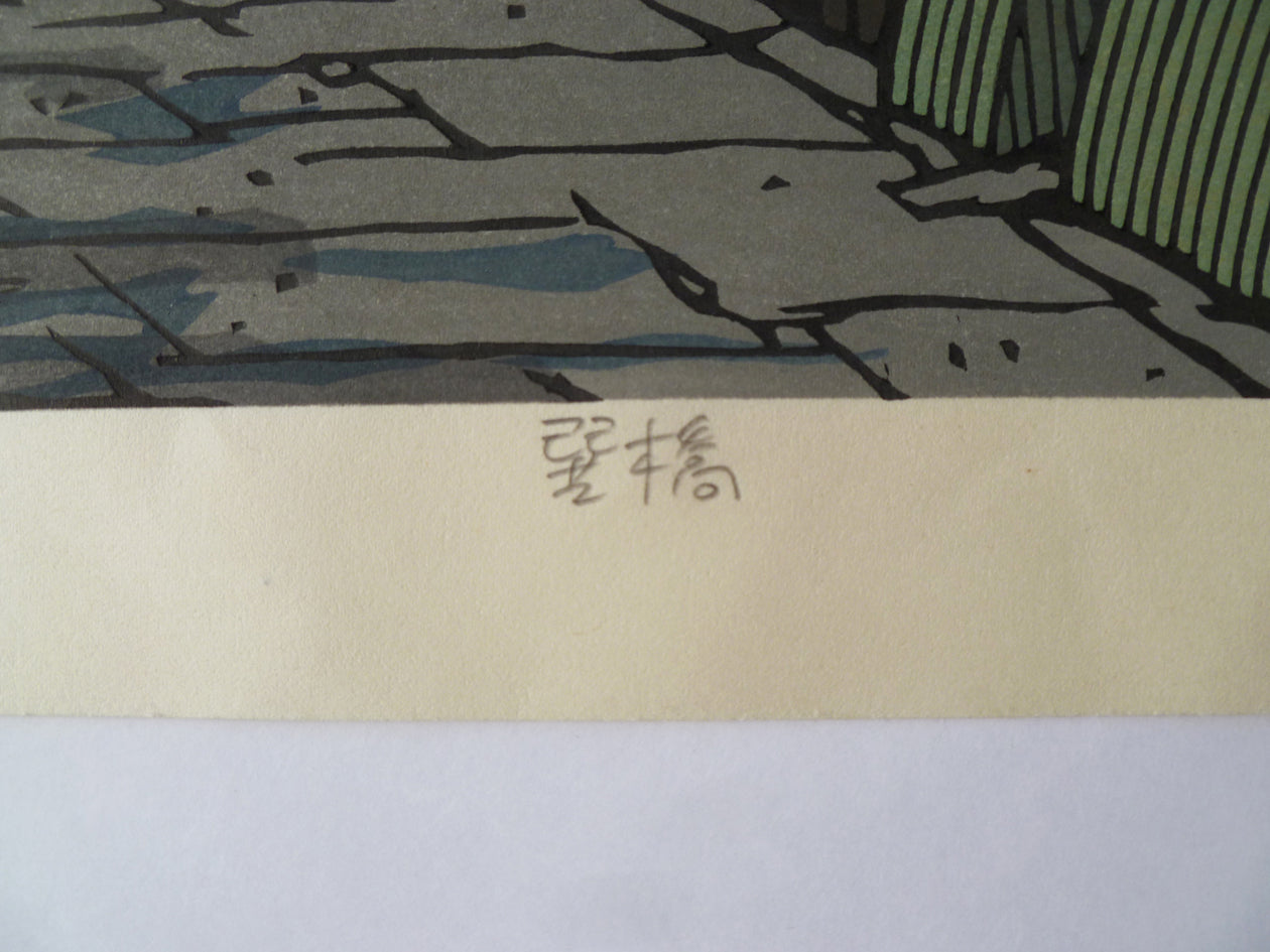 Katsuyuki Nishijima Colour Woodblock Kyoto Street Scene - title image