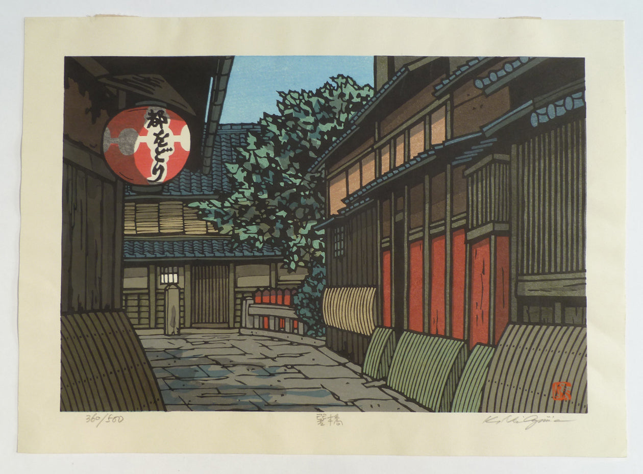 Katsuyuki Nishijima Colour Woodblock Kyoto Street Scene - full image